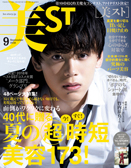 美ST[2018年 9月号]