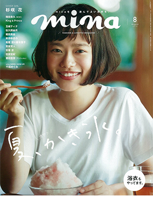 mina[2019年 8月号]