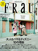 FRaU[2016年 11月号]