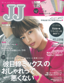 jj[2018年 1月号]