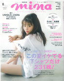 mina 2017年8月号