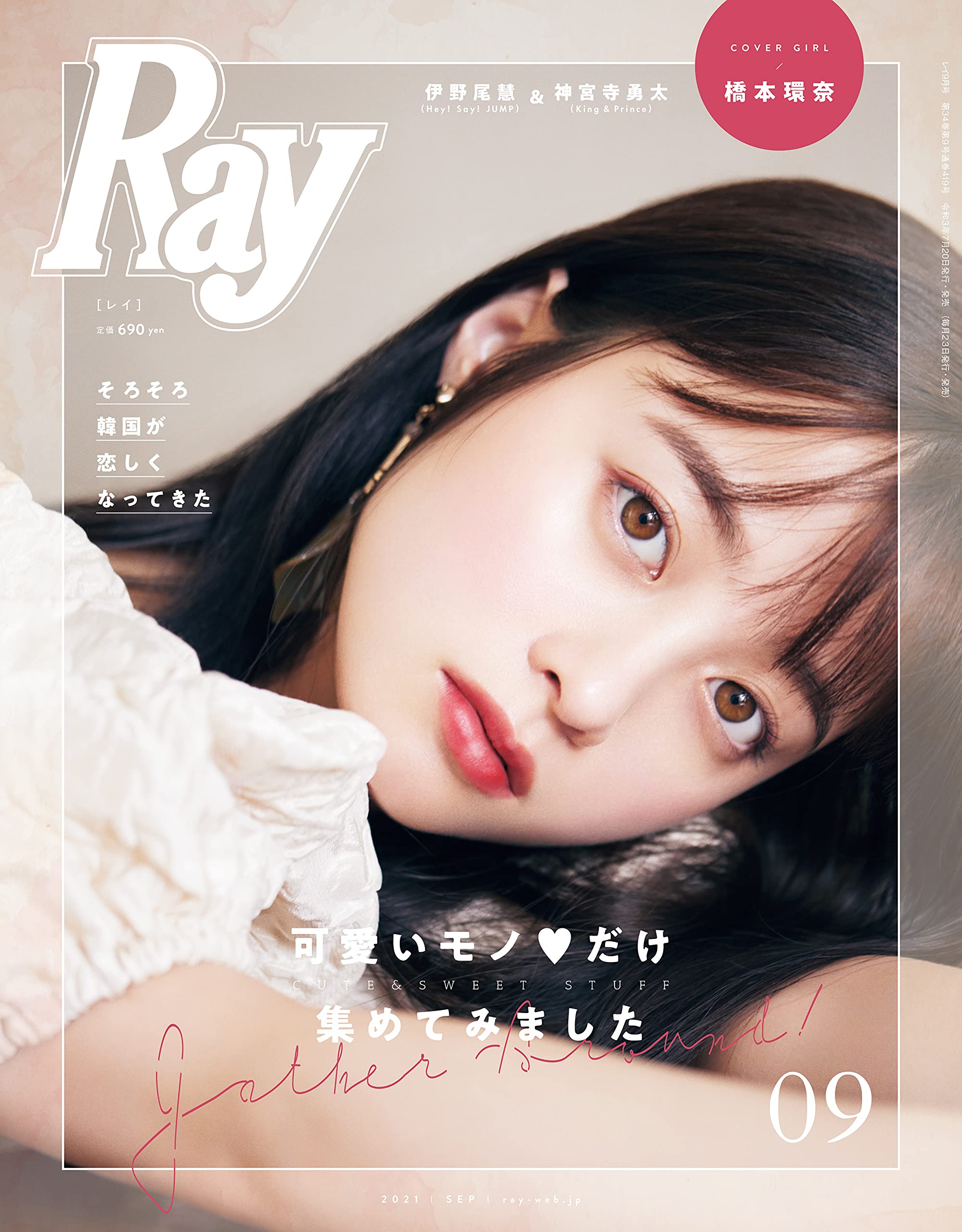 ray[2021年 9月号]