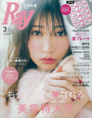 ray[2019年 3月号]